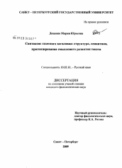 Диссертация по филологии на тему 'Синтаксис газетного заголовка: структура, семантика, прогнозирование смыслового развития текста'