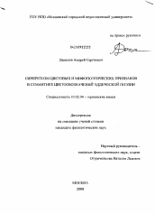 Диссертация по филологии на тему 'Синкретизм цветовых и мифопоэтических признаков в семантике цветообозначений эддической поэзии'