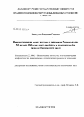 Диссертация по политологии на тему 'Взаимоотношения между Центром и регионами России в конце XX - начале XXI века: опыт, проблемы и перспективы'