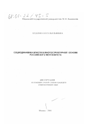 Диссертация по социологии на тему 'Социодинамика власти в многоструктурной основе российского менталитета'
