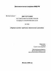 Диссертация по политологии на тему '"Партия власти": проблемы становления и развития'