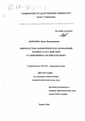 Диссертация по филологии на тему 'Микросистема зооцентрических обозначений человека и его действий в современном английском языке'