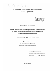 Диссертация по филологии на тему 'Функционально-семасиологические особенности колоративов в современном немецком языке'