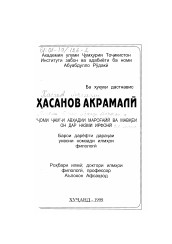 Диссертация по филологии на тему '"Джоми Джам" Авхади Марогаи и его место в суфийской поэзии'