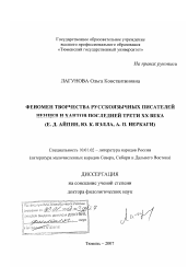 Диссертация по филологии на тему 'Феномен творчества русскоязычных писателей ненцев и хантов последней трети XX века'