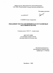 Диссертация по филологии на тему 'Рекламные тексты для женщин как составляющая массовой культуры'