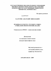 Диссертация по философии на тему 'Правовая культура Русского Севера'