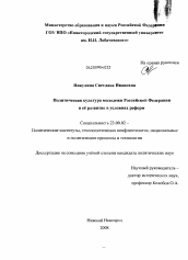 Диссертация по политологии на тему 'Политическая культура молодежи Российской Федерации и её развитие в условиях реформ'