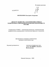 Диссертация по политологии на тему '"Дискурс бедности" как коммуникативная технология в современном политическом процессе России'