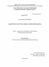 Диссертация по филологии на тему 'Акцентная система языка Юрия Крижанича'