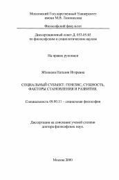 Диссертация по философии на тему 'Социальный субъект'