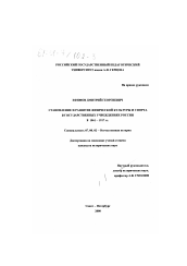 Диссертация по истории на тему 'Становление и развитие физической культуры и спорта в государственных учреждениях России в 1861-1917 гг.'