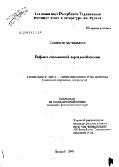 Диссертация по филологии на тему 'Рифма в современной таджикской поэзии'