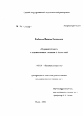 Диссертация по филологии на тему '"Парижский текст" в художественном сознании А. Ахматовой'