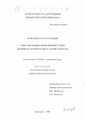 Диссертация по филологии на тему 'Опыт референциальной интерпретации немецкого артикля в свете теории скриптов'