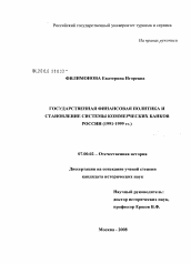 Диссертация по истории на тему 'Органы государственной безопасности в освещении российской печати (1991 - 1999 гг.)'