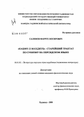 Диссертация по филологии на тему '"Кашф-ул-махджуб" - старейший трактат по суфизму на персидском языке'