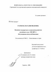 Диссертация по истории на тему 'Политика государства по социальному развитию российского села: 1985 - 2007 гг. (на материалах областей Поволжья)'