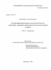 Диссертация по филологии на тему 'Организация в предметной области "Маркетинг": интерпретационный и системообразующий аспекты.'