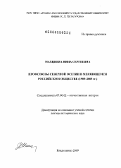 Диссертация по истории на тему 'Профсоюзы Северной Осетии в меняющемся российском обществе (1905–2005 гг.)'