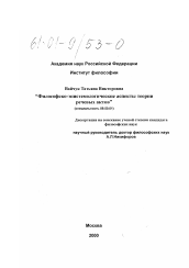 Диссертация по философии на тему 'Философско-эпистемологические аспекты теории речевых актов'