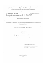 Диссертация по филологии на тему 'Специальная и терминологическая лексика подъязыка морских специальностей'