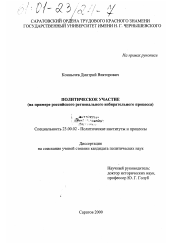 Диссертация по политологии на тему 'Политическое участие'