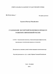 Диссертация по политологии на тему 'Становление экспортной политики государства в процессе развития современной России'