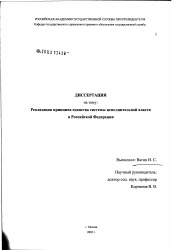 Диссертация по политологии на тему 'Реализация принципа единства системы исполнительной власти в Российской Федерации'