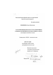 Диссертация по филологии на тему 'Категория имени деятеля и пути ее синхронного развития в когнитивном и номинативном аспекте'