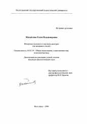 Диссертация по филологии на тему 'Интертекстуальность в научном дискурсе'