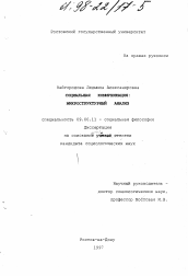 Диссертация по философии на тему 'Социальная коммуникация'