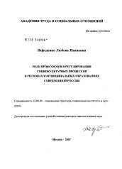 Диссертация по социологии на тему 'Роль профсоюзов в регулировании социокультурных процессов в регионах и муниципальных образованиях современной России'