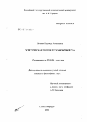 Диссертация по философии на тему 'Эстетическая теория модерна в России'