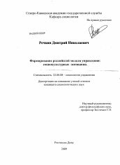 Диссертация по социологии на тему 'Формирование российской модели управления: социокультурные основания'