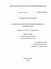 Диссертация по филологии на тему 'Этножурналистика в политических процессах: ролевой анализ'