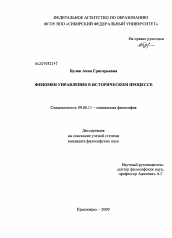 Диссертация по философии на тему 'Феномен управления в историческом процессе'