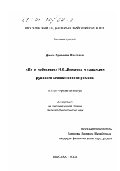 Доклад: И. С. Шмелев