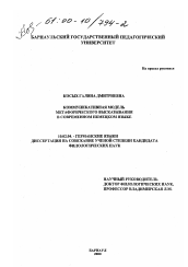 Диссертация по филологии на тему 'Коммуникативная модель метафорического высказывания в современном немецком языке'