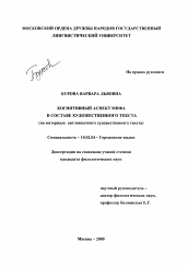 Диссертация по филологии на тему 'Когнитивный аспект мифа в составе художественного текста'