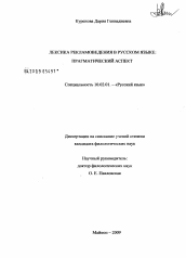 Диссертация по филологии на тему 'Лексика рекламоведения в русском языке: прагматический аспект'
