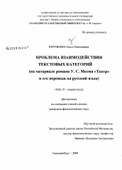 Диссертация по филологии на тему 'Проблема взаимодействия текстовых категорий'