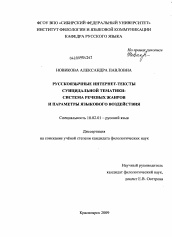 Диссертация по филологии на тему 'Русскоязычные интернет-тексты суицидальной тематики: система речевых жанров и параметры языкового воздействия'