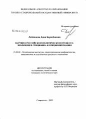 Диссертация по политологии на тему 'Партии в российском политическом процессе: эволюция и специфика функционирования'