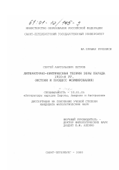Диссертация по филологии на тему 'Литературно-критическая теория Эзры Паунда 1910-х гг.'