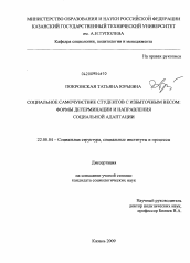 Диссертация по социологии на тему 'Социальное самочувствие студентов с избыточным весом: формы детерминации и направления социальной адаптации'