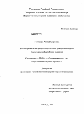 Диссертация по социологии на тему 'Влияние рекламы на процесс социализации учащейся молодежи'