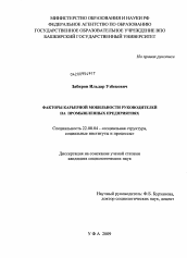 Диссертация по социологии на тему 'Факторы карьерной мобильности руководителей на промышленных предприятиях'