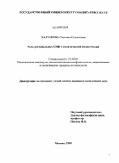 Диссертация по политологии на тему 'Роль региональных СМИ в политической жизни России'