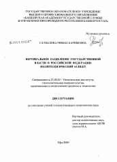 Диссертация по политологии на тему 'Вертикальное разделение государственной власти в Российской Федерации: политологический аспект'